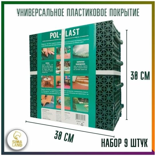 ������������� �������� POL-PLAST 30 � 30 ��, �������, ����� 9 ��, ���� 1455�
