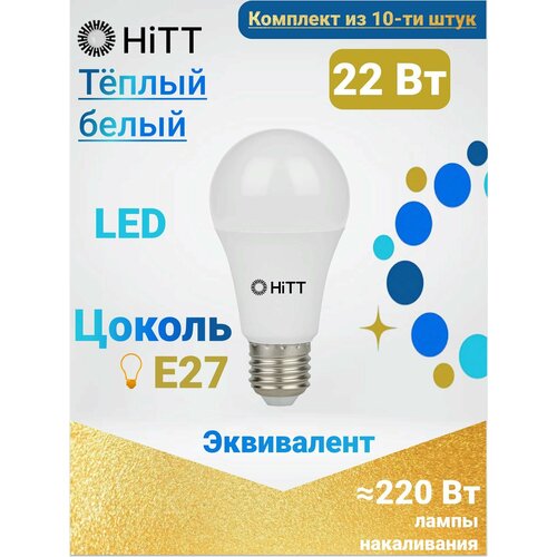 HiTT   ,   10- , 22 E27 3000,  1065