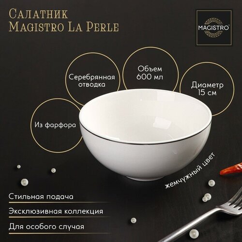 �������� ���������� Magistro La Perle, 600 ��, d=15 ��, ���� 1330�