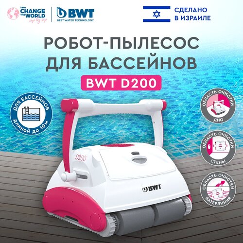 Робот-пылесос для бассейнов BWT D200, для очистки стен, пола и ватерлинии, цена 110000р