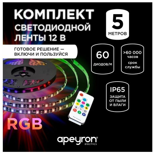     Apeyron 10-98,  10  (), 24, 14,4/, smd5050, 60/, IP65, 5, RGB,  4597