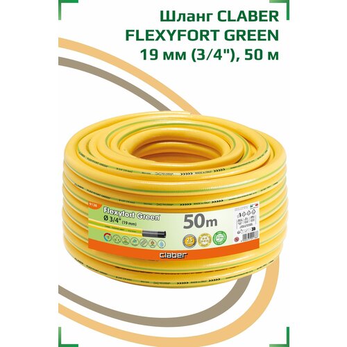 ����� CLABER FLEXYFORT GREEN 19 �� (3/4