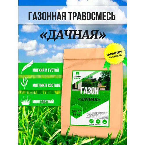 Газонная трава, семена, дачная травосмесь, 4 кг, цена 1335р