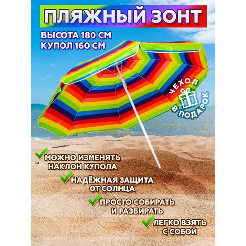 Зонт пляжный, цена 1090р