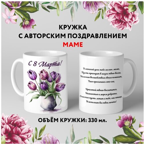   premium,   8   5.6, 330 , mug_march_8_poems_5.6,  499