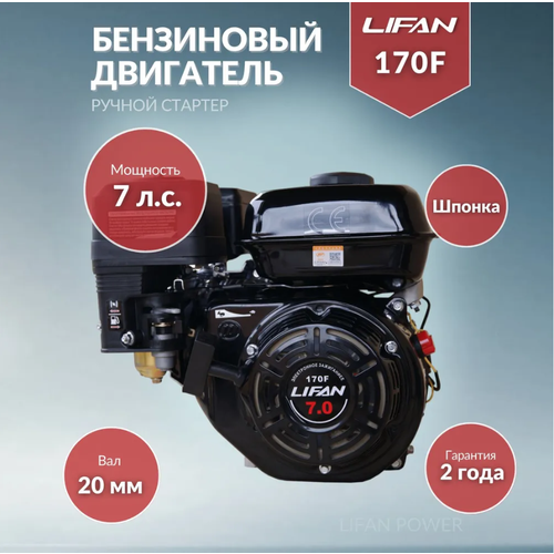 Lifan  170F D20 00-00000619 .,  14081