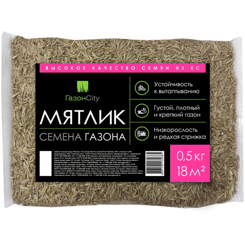 Семена газонной травы ГазонCity Мятлик 100% 0.5 кг, цена 1321р