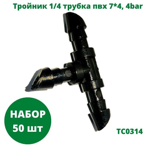 ������� 1/4 ������ ��� 7�4, 4bar (TC0314) ����� 50 ��, ���� 975�