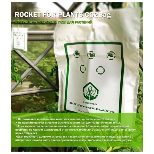     CO2 Rocket for Plants,  700 Rocket for plants