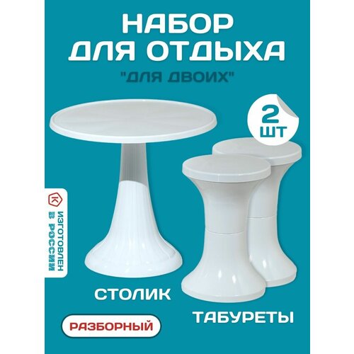 Комплект мебели пластиковый складной круглый стол и 2 табурета, цена 3196р