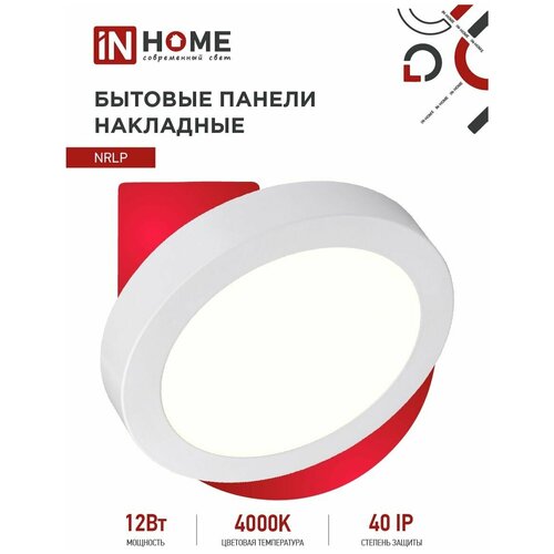   ,   NRLP 12 4000 840 160  IP40 IN HOME,  280