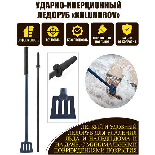 Ударно-инерционный ледоруб «Kolundrov» KOLUNDROV, цена 3100р