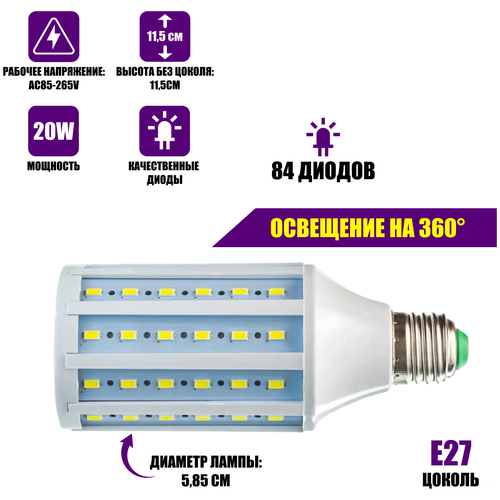  LED  -,     E27/20W/5500K,  707