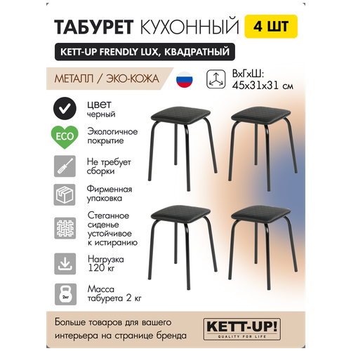 ������� �������� 4�� KETT-UP FRENDLY LUX (�����������) ������, KU391�4, ����������, ������, ���� 3290�