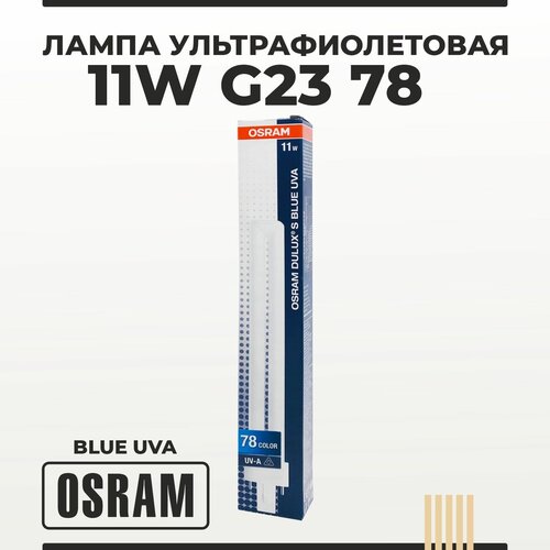    DULUX S BLUE UVA 11W /78 G23 OSRAM,  1599 Osram