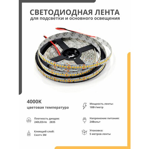 ������������ ����� 24� ����� 18W 4000� 2835 240 LED 5������, ���� 2277�