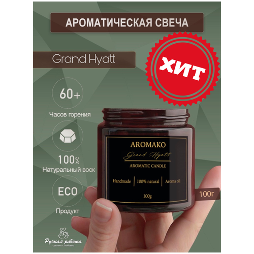   AROMAKO Grand Hyat /          100 / 60  ,  704