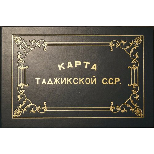 Карта Таджикской ССР., цена 105000р