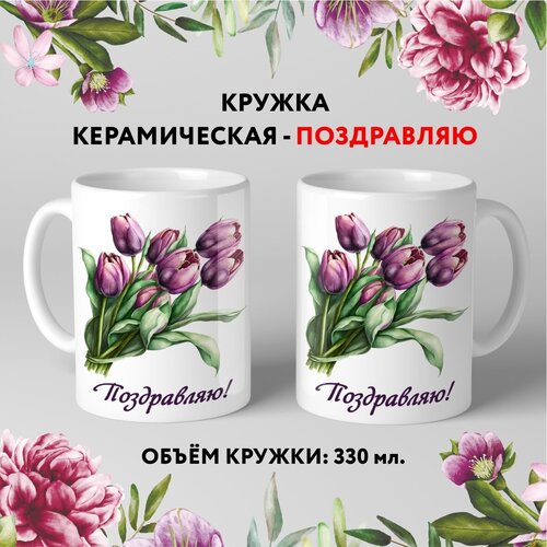   premium ,     -  4.3, 330 , mug_flowers_4.3,  499