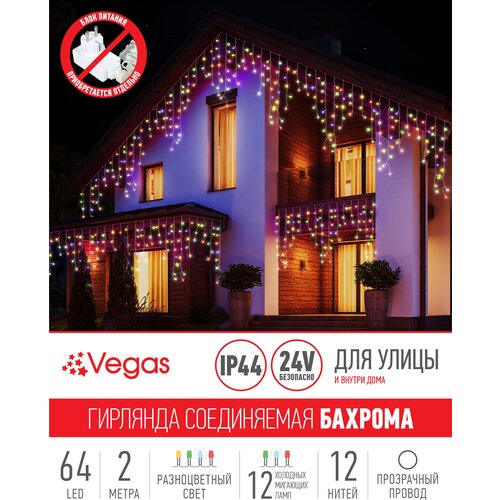 �������� Vegas ������� 64 ���������� 2x1m Multicolore 55092, ���� 550�