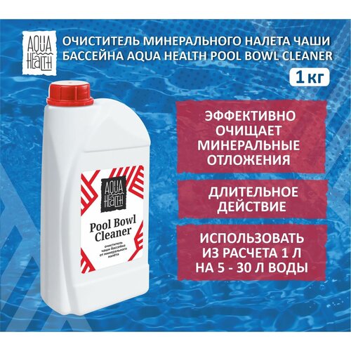      Aqua Health Pool Bowl Cleaner 1,  684