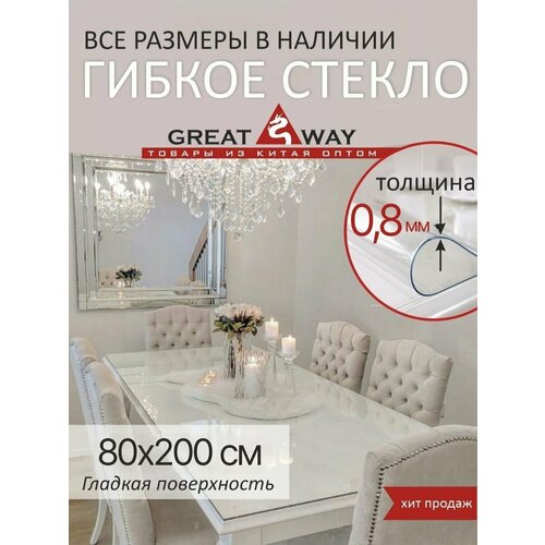 ,  ,   80200 , GreatWay,  0,8 ,  1150