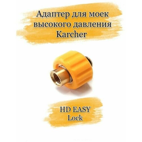 ������� Karcher HD EASY Lock (��� ���), ������ ����������, ���� 829�