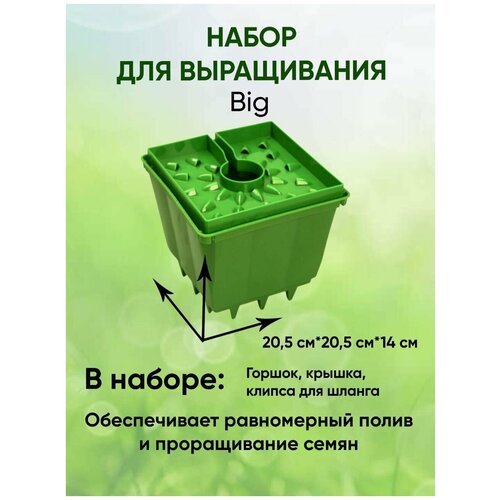    GrowPot Big/  / ,  870