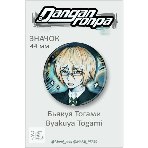  1  Danganronpa/,   Byakuya Togami, /,   ,  ,  , 44 ,  197