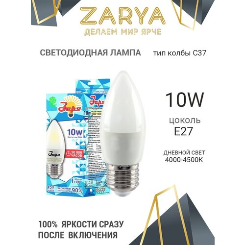   Zarya 37 10W E27 4200K ,  54