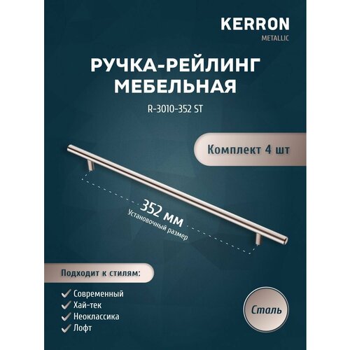     KERRON R-3010 4  /  4  R-3010 /  ,   352  , d 10 mm,  765 KERRON