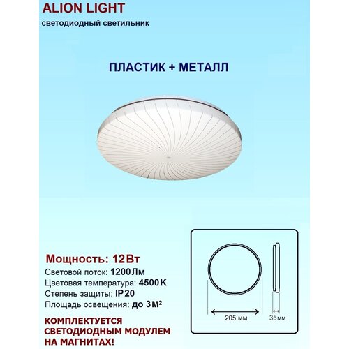   Alion Light 12 4500K ,  464