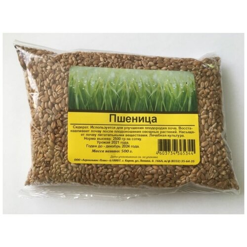 Пшеница 500 гр., цена 275р