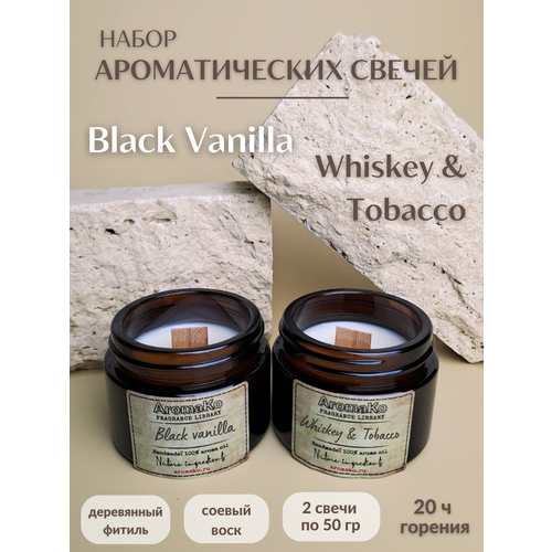   2  Black Vanilla, Whiskey & Tobacco  50 ,        AROMAKO,  839