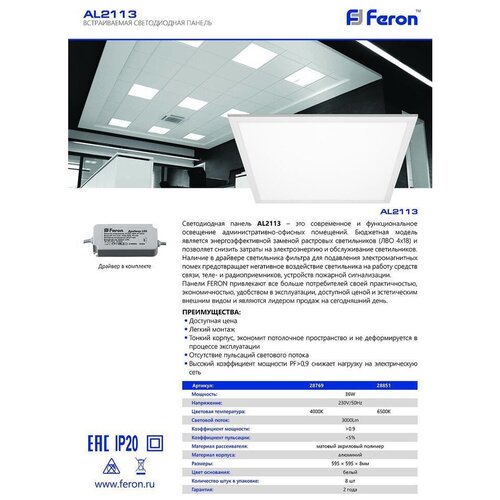    Feron AL2113   36W 4000K    ,  2563