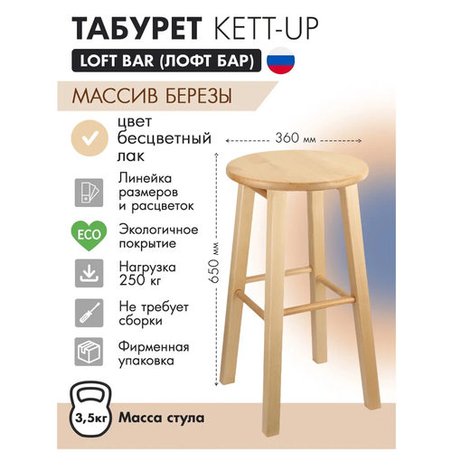������� KETT-UP LOFT BAR ������,KU085.4 , ����������, ������� �������, ���� ����, ������ ���,1 �����, ���� 3990�