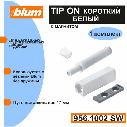    Blum TIP-ON (Push-to-open)         ,  650 Blum