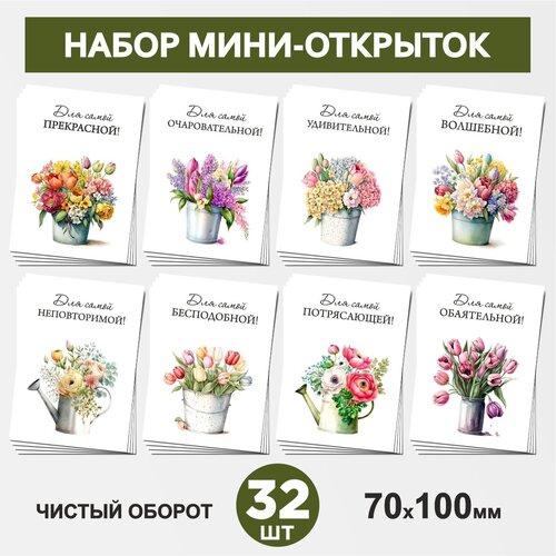  - 32 , 70100, , ,       -  28.2, postcard_32_flowers_set_28.2,  459