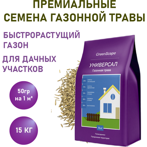 Газонная трава GreenScape Универсал 15 кг, цена 3500р