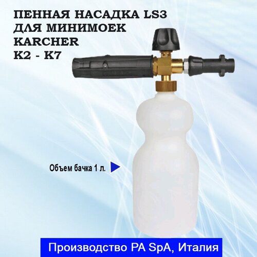 PA LS3 ������ ������� (�������������) ��� ������� �������� ������ (Karcher) ����� K2-K7, ������, ���� 7840�