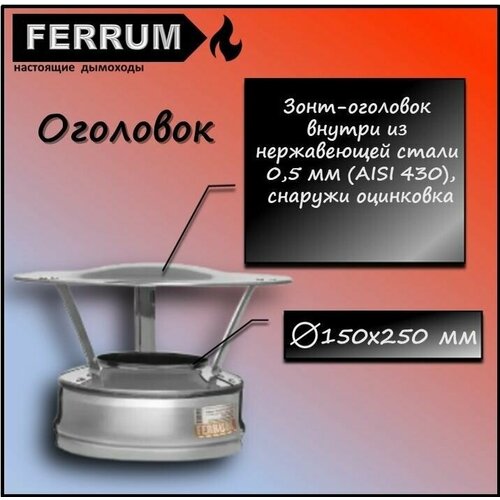  (430 0,5 + ) 150250 Ferrum,  1075