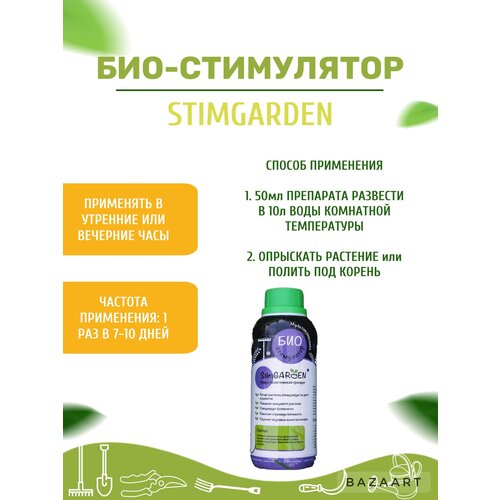 - (0,5) StimGarden,