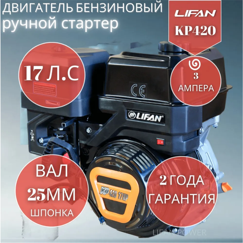   Lifan KP420 3   (17 ..)190F-2T-3,  29550