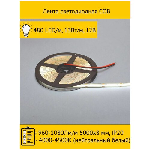   COB, 480 LED/, 13/, 12, 960-1080/ 50008 , IP20, 4000-4500 ( ),  4777