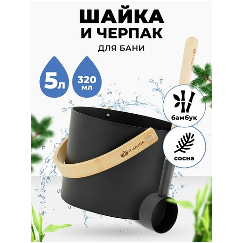         R-SAUNA Premium Black,  5280