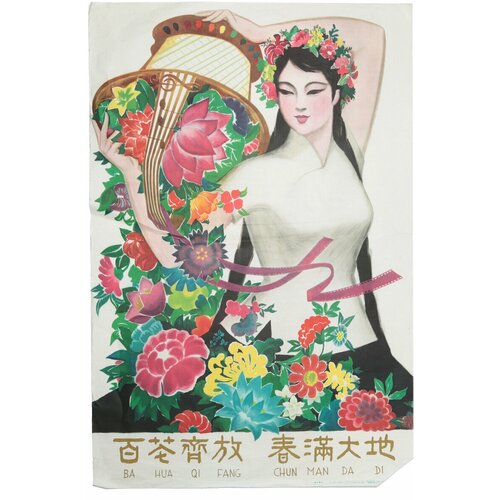 Плакат. Китайская народная республика, 1959 год, цена 99000р