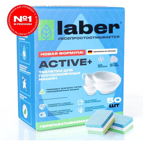     Laber ACTIVE+ 50  /    ,  530