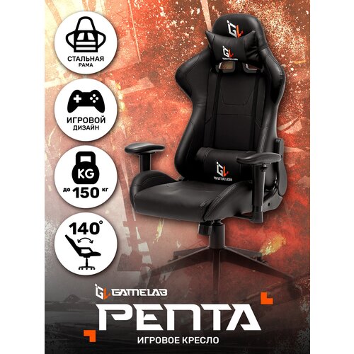 ������ ������������ ������� GAMELAB PENTA, Black, ���� 10990�