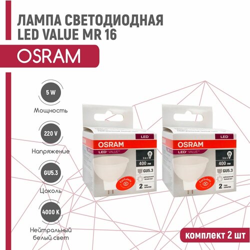   OSRAM LV MR 16 5W/840 220V GU5.3 (  4000) 2 ,  508