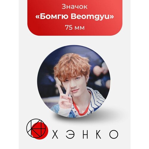  Beomgyu   TXT,  213